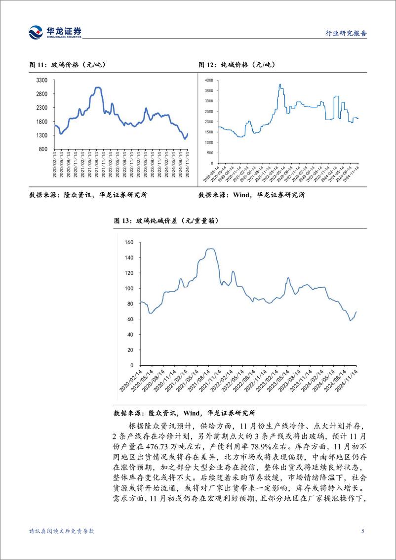 《建筑材料行业10月月报：供需格局改善价格回升，关注利好政策的落地情况-241118-华龙证券-15页》 - 第8页预览图