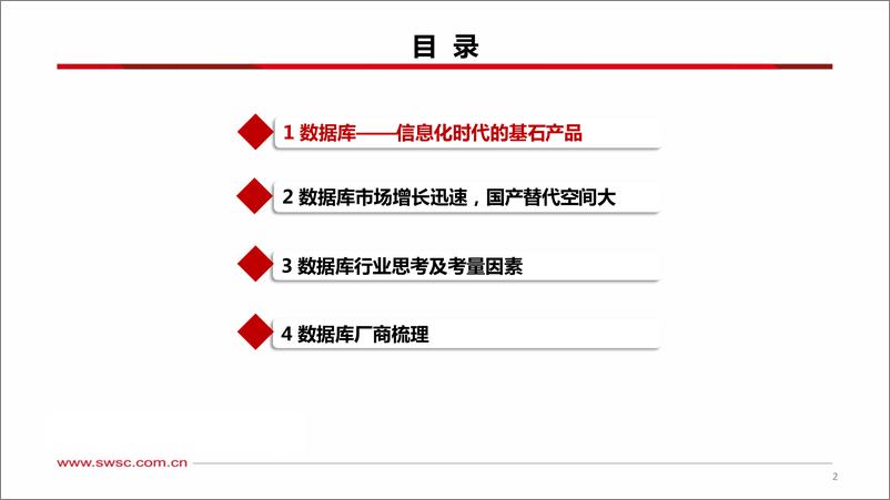 《计算机行业信创专题报数据库专题：沐风栉雨，砥砺前行-20220325-西南证券-108页》 - 第4页预览图