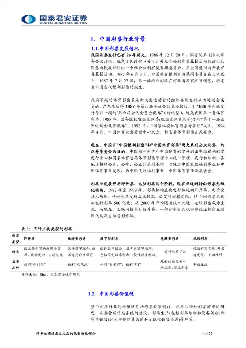 《国泰君安-计算机行业：互联网彩票，另一片绿洲》 - 第4页预览图