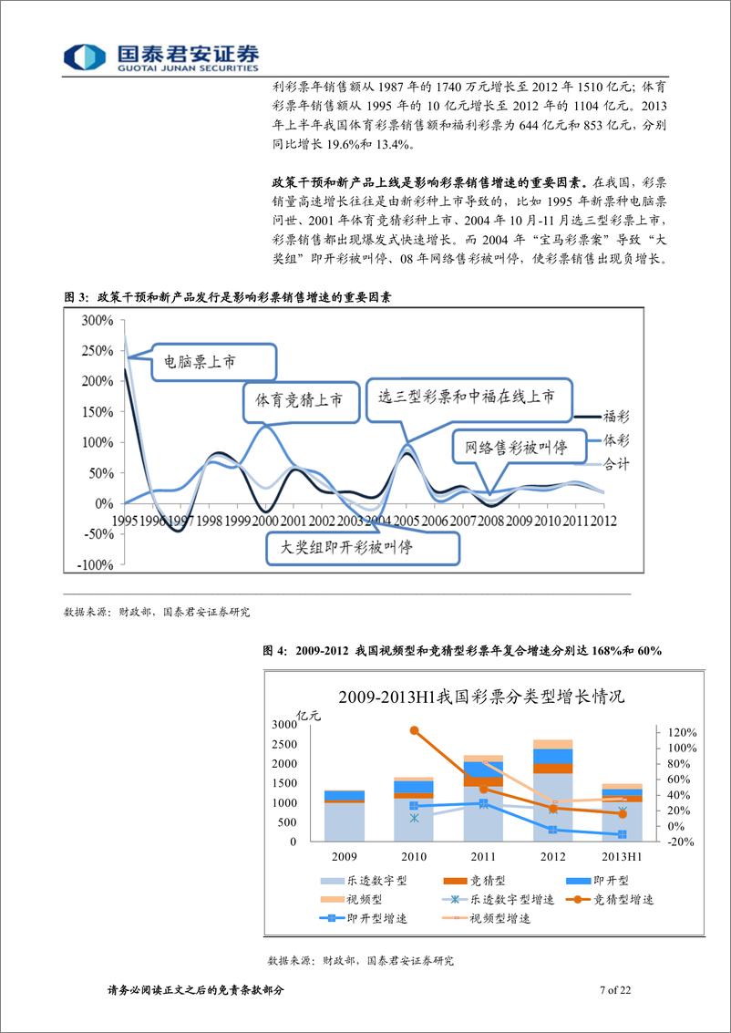 《国泰君安-计算机行业：互联网彩票，另一片绿洲》 - 第7页预览图