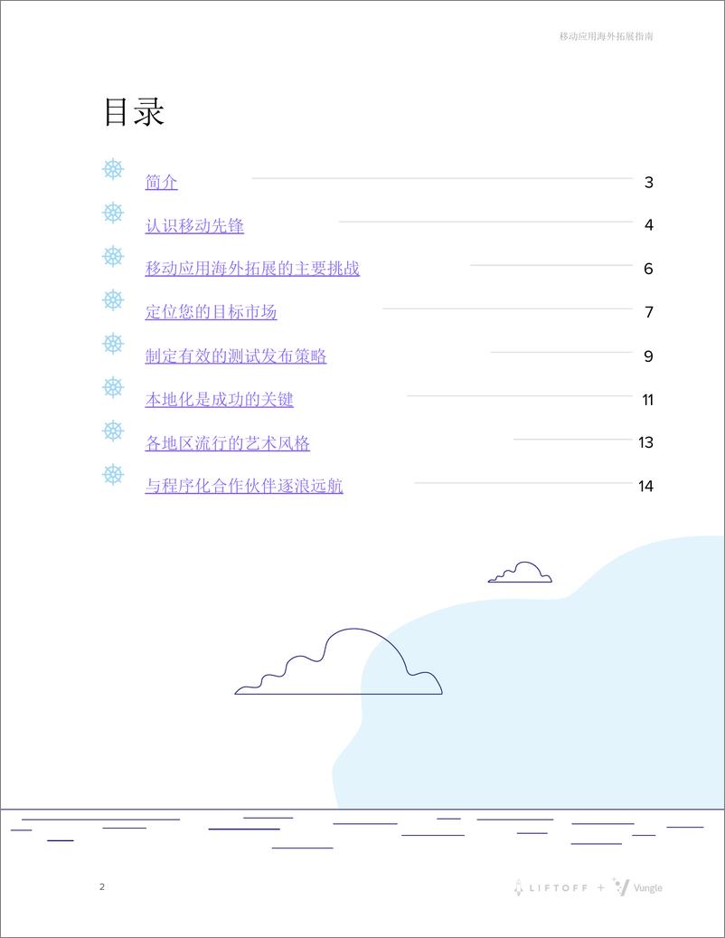 《2022年移动应用海外扩展指南-16页》 - 第3页预览图