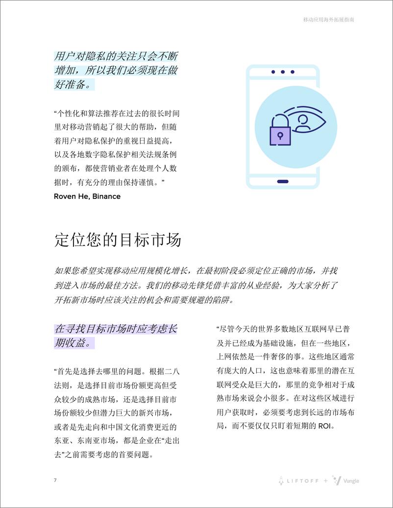 《2022年移动应用海外扩展指南-16页》 - 第8页预览图