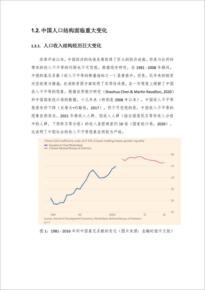 《中国未来人口结构情景分析技术报告（2023）-清华大学建筑学院-2023.3-52页》 - 第8页预览图