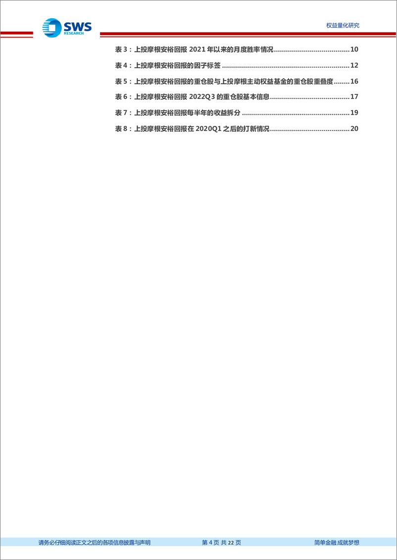 《基金经理研究系列报告之三十六：上投摩根基金陈圆明，多资产多策略增厚收益，大类资产配置效用凸显-20221121-申万宏源-22页》 - 第5页预览图