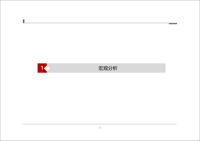 《桃李资本-“教育+AI”行业研究报告-2019.2-48页》 - 第4页预览图