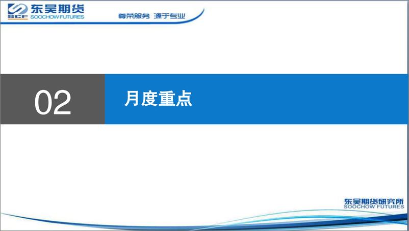 《甲醇月报：基本面改善配合宏观利好助推期价上行-20230203-东吴期货-45页》 - 第6页预览图