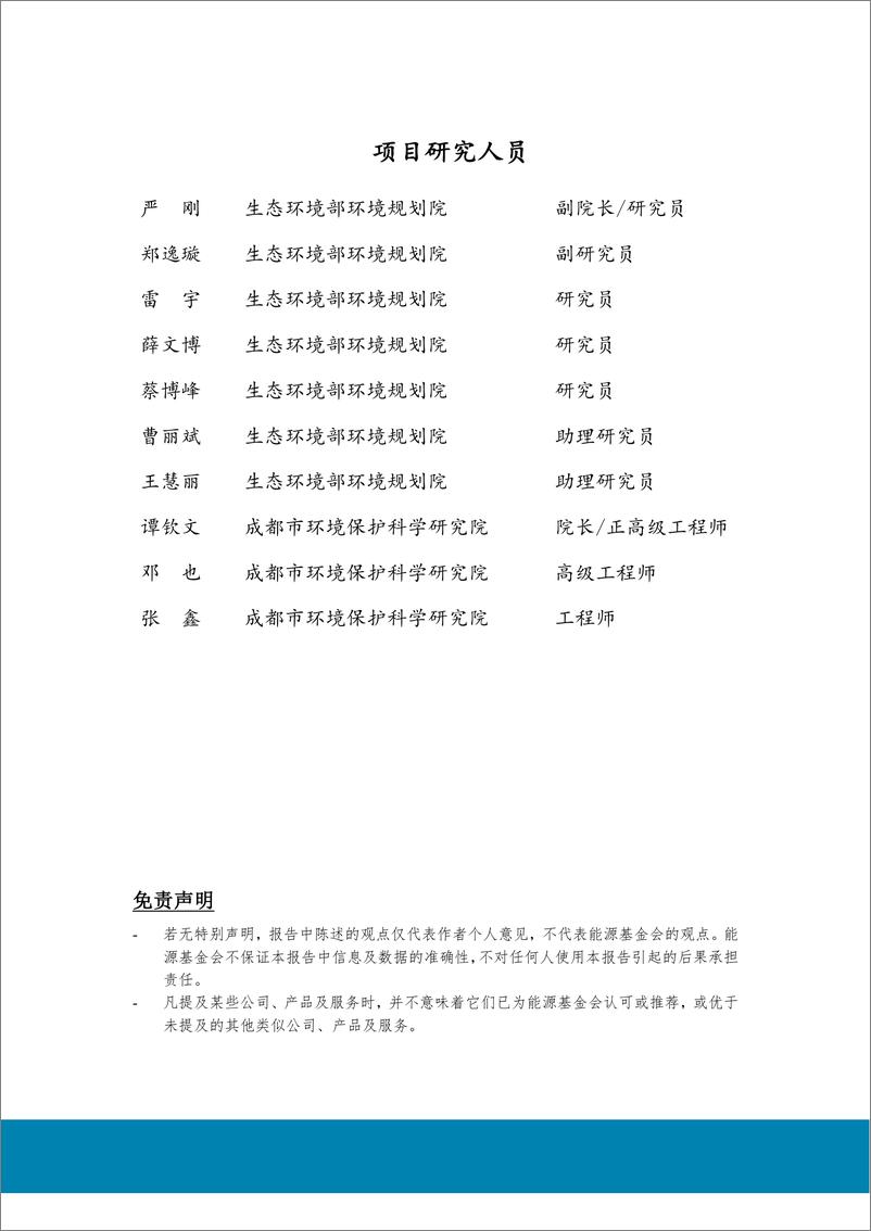 《能源基金会-成都市空气质量达标及碳排放达峰实施策略研究摘要报告-23页》 - 第3页预览图