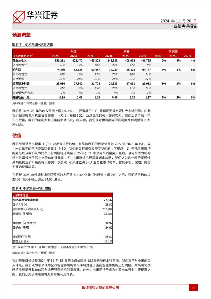 《小米集团-W(1810.HK)3Q24回顾，“超预期和上调”周期持续开展-241120-华兴证券-10页》 - 第4页预览图