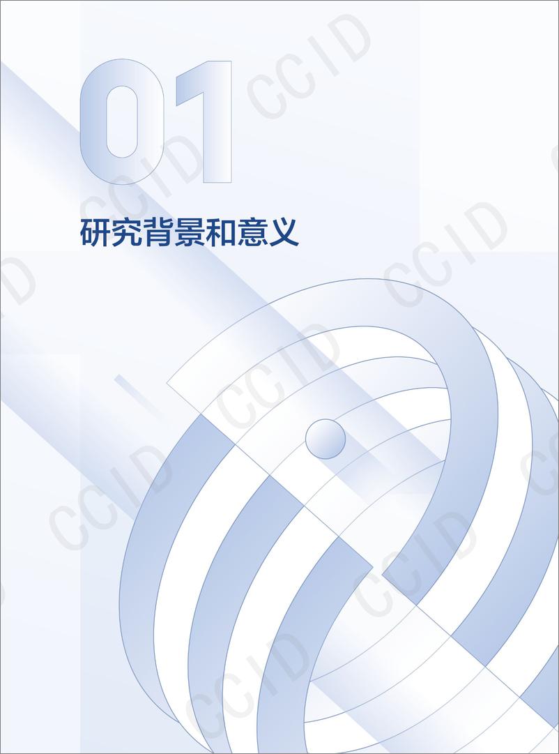 《电商新模式促进产业带生产经营模式转型升级机制研究—以抖音电商为例-41页》 - 第8页预览图