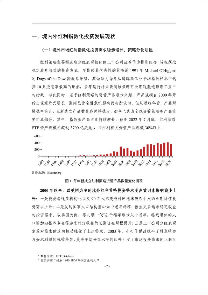 《中证指数-境内外上市公司分红行为与红利指数化投资-22页》 - 第3页预览图