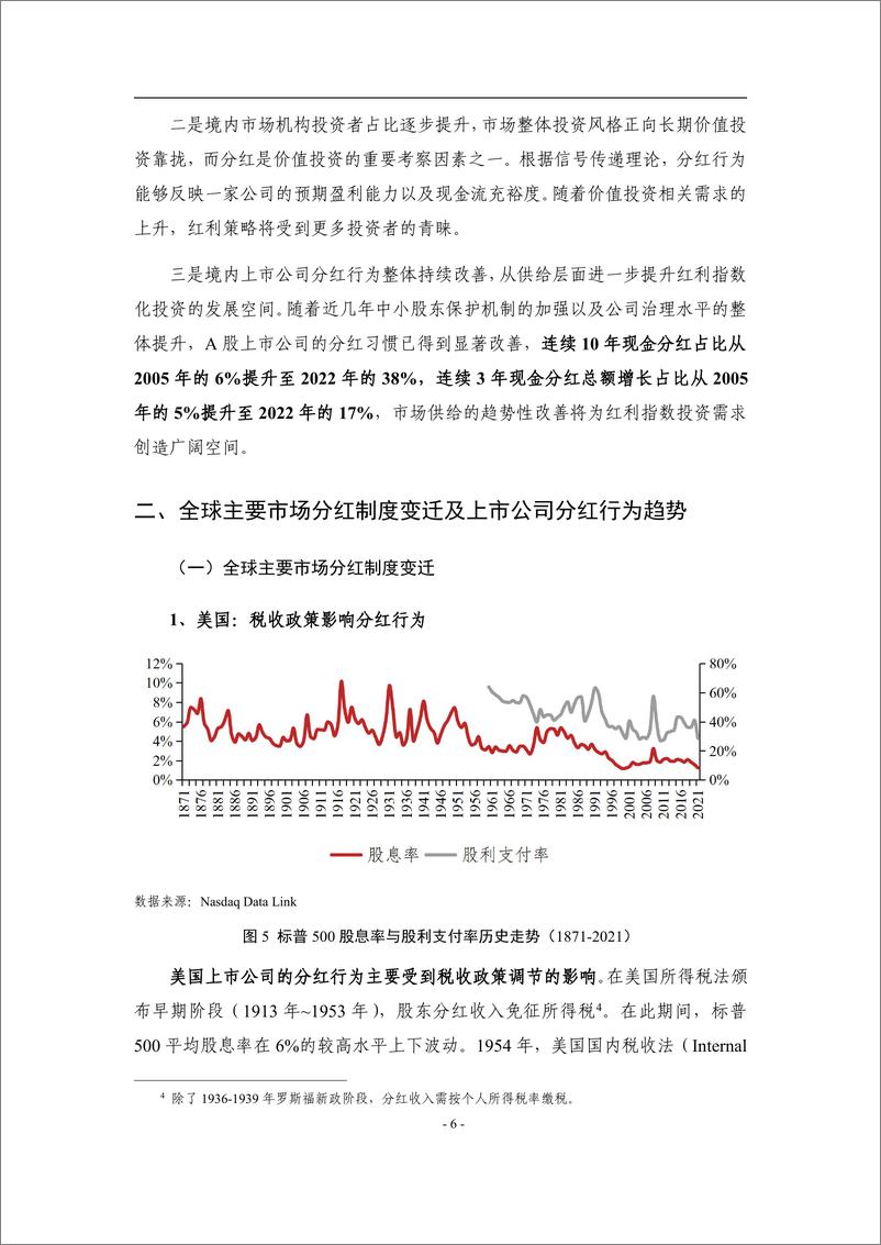 《中证指数-境内外上市公司分红行为与红利指数化投资-22页》 - 第7页预览图