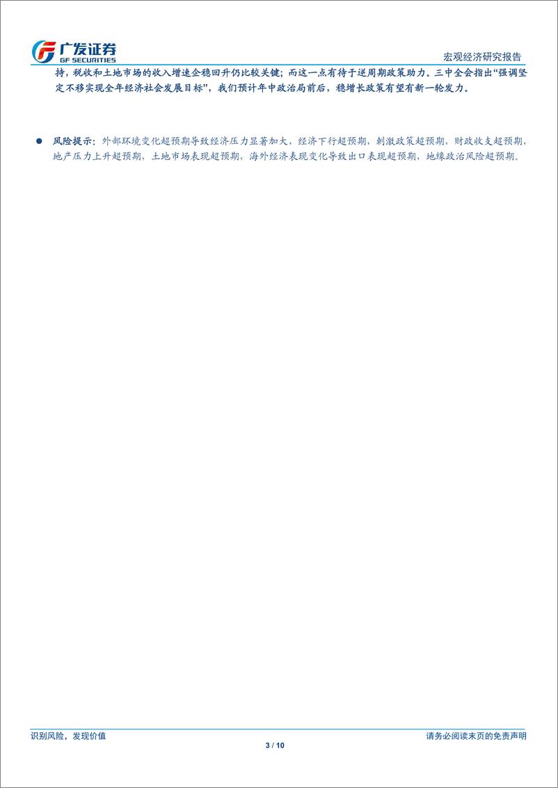 《广发宏观：6月财政收支简评-240723-广发证券-10页》 - 第3页预览图