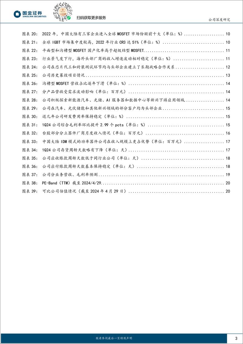 《国金证券-新洁能-605111-新产品＋新应用，公司有望重返发展快车道》 - 第3页预览图