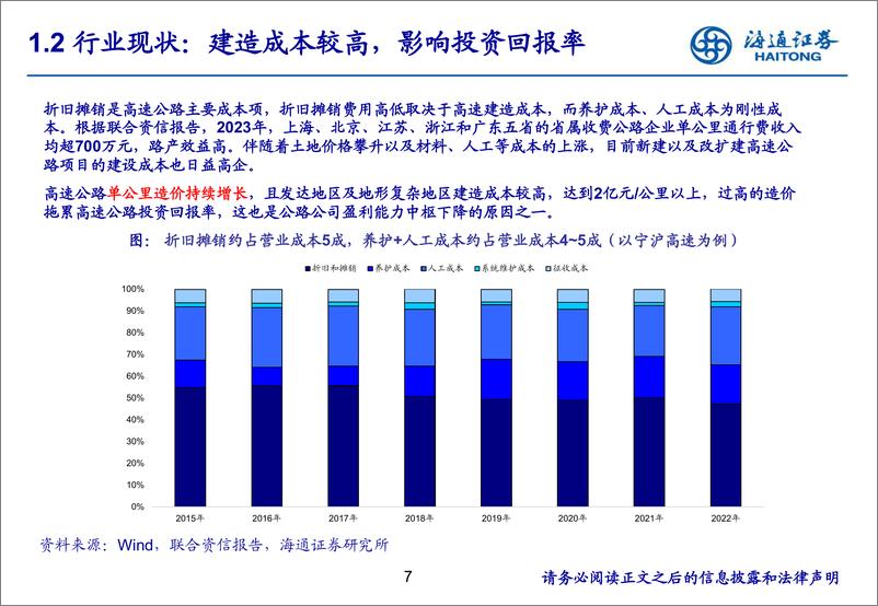 交通运输行业：《高速公路行业2025年分析前瞻》-241214-海通证券-18页 - 第7页预览图