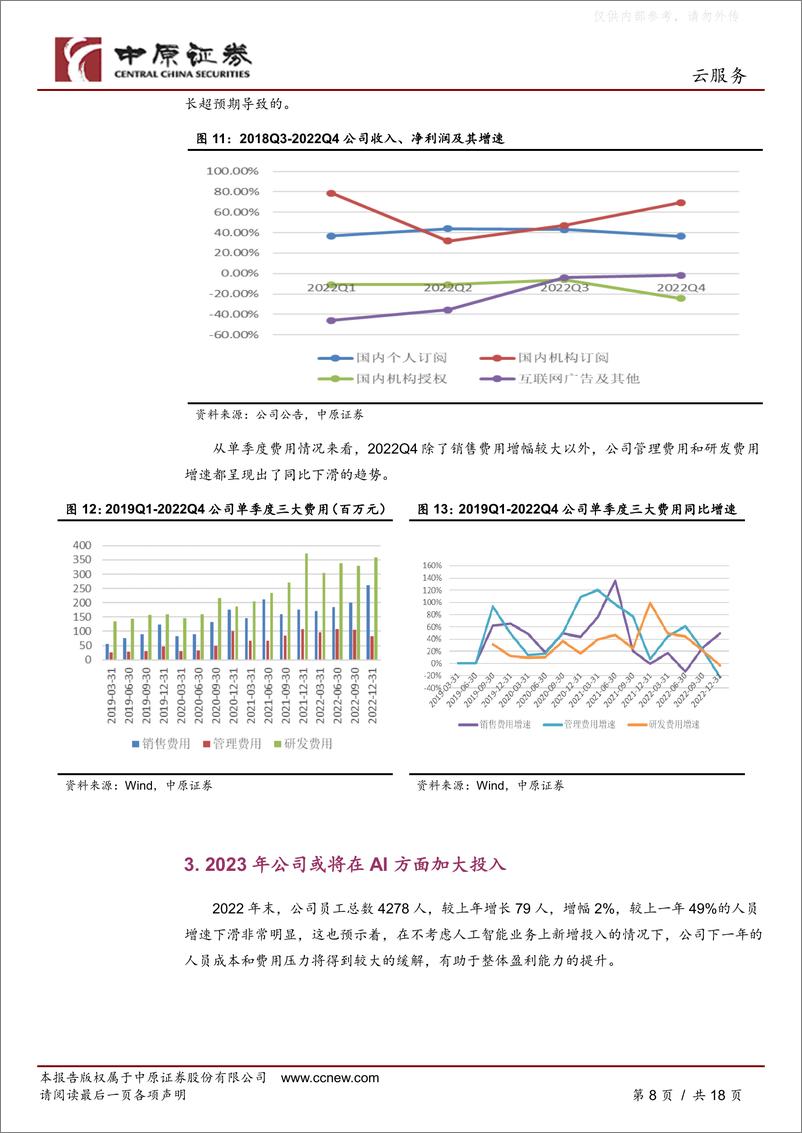 《中原证券-金山办公(688111)公司分析报告：积极拥抱AI，分享技术变革红利-230414》 - 第8页预览图