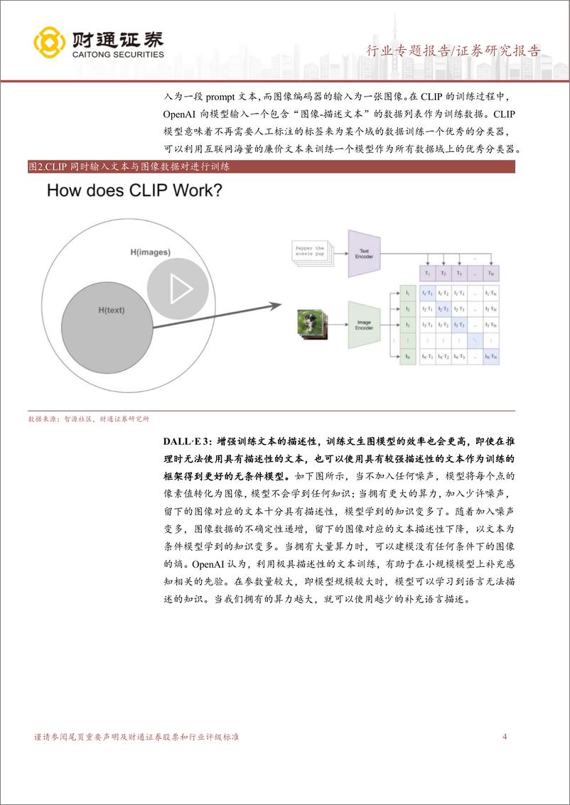 《财通证券-计算机行业专题报告：视频大模型最新进展如何？》 - 第4页预览图