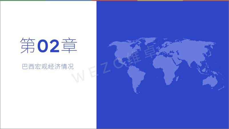 《2024巴西零售和电子商务-维卓》 - 第8页预览图