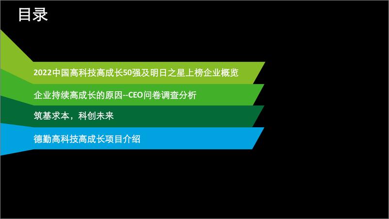 《2022中国高科技高成长50强暨明日之星项目报告》 - 第3页预览图