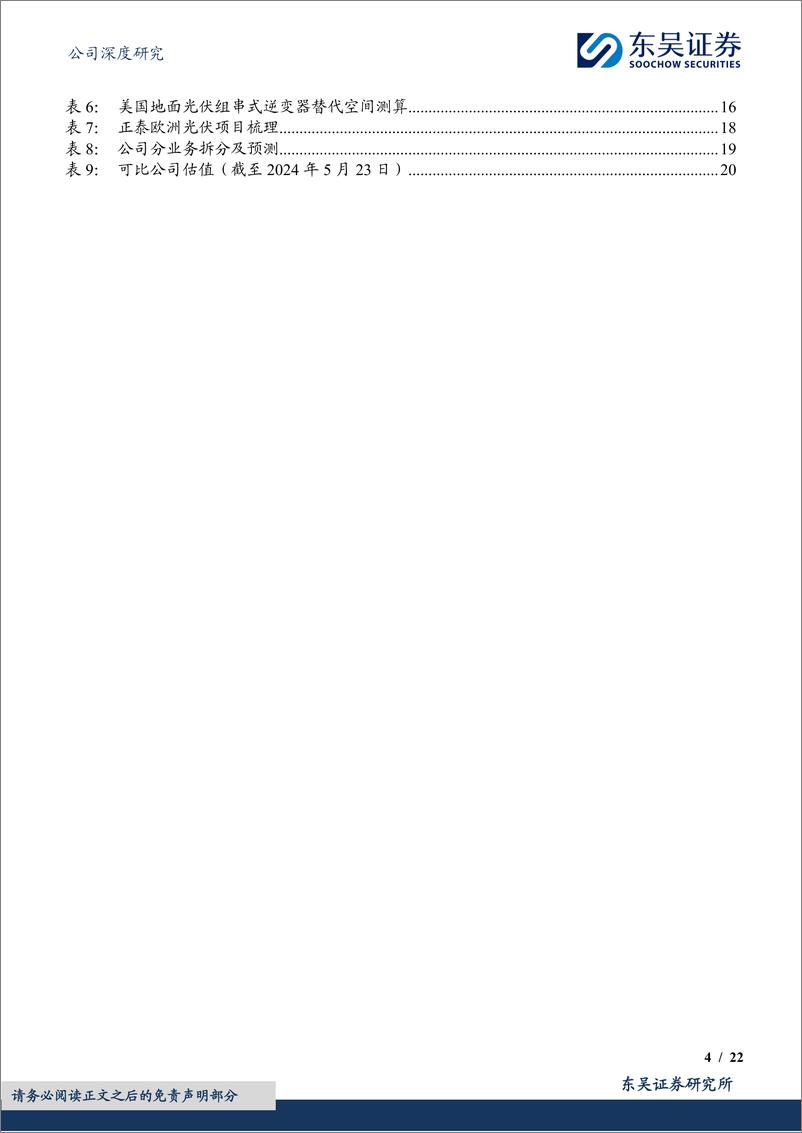 《通润装备(002150)切入光储大机市场，打开新增量-240524-东吴证券-22页》 - 第4页预览图