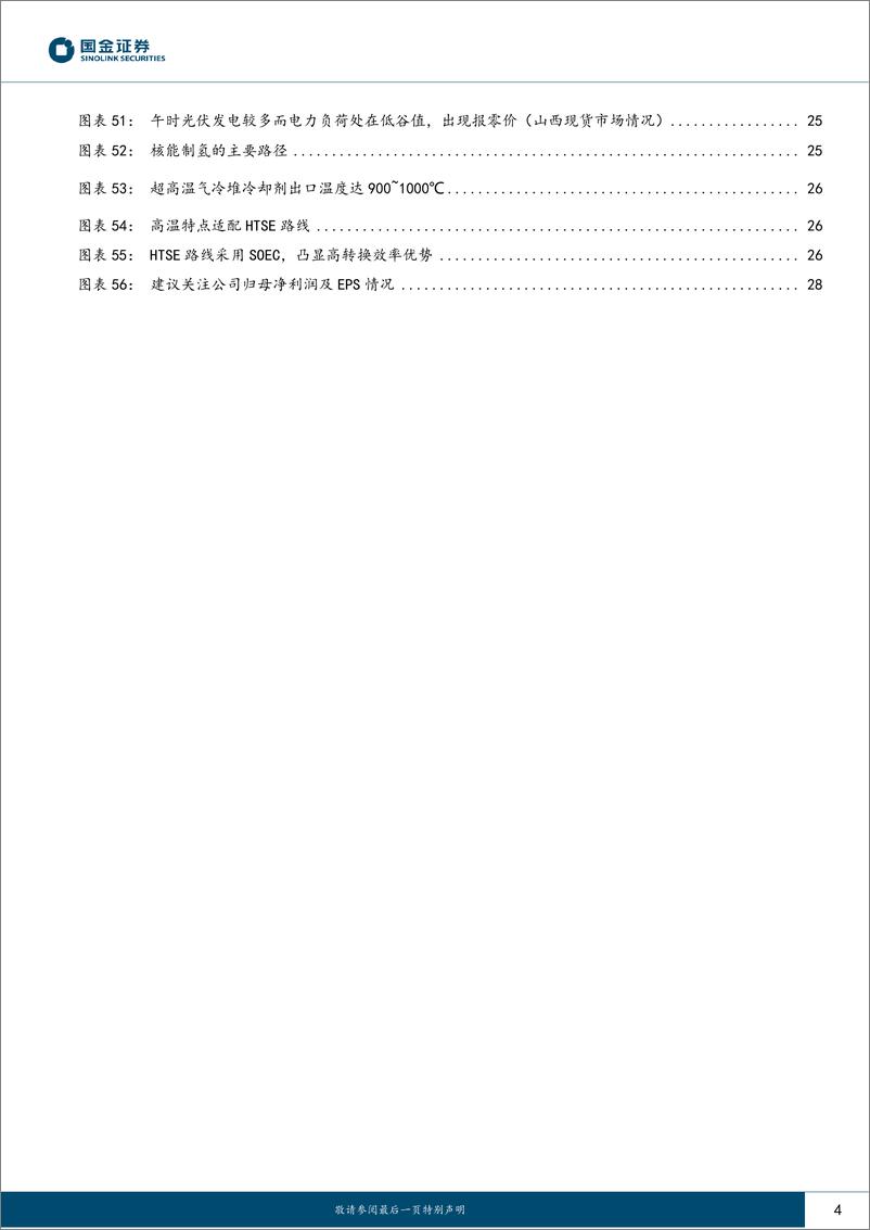 《公用事业及环保产业行业：双轮驱动发展，关注核电“0”到“1”-20230225-国金证券-30页》 - 第5页预览图