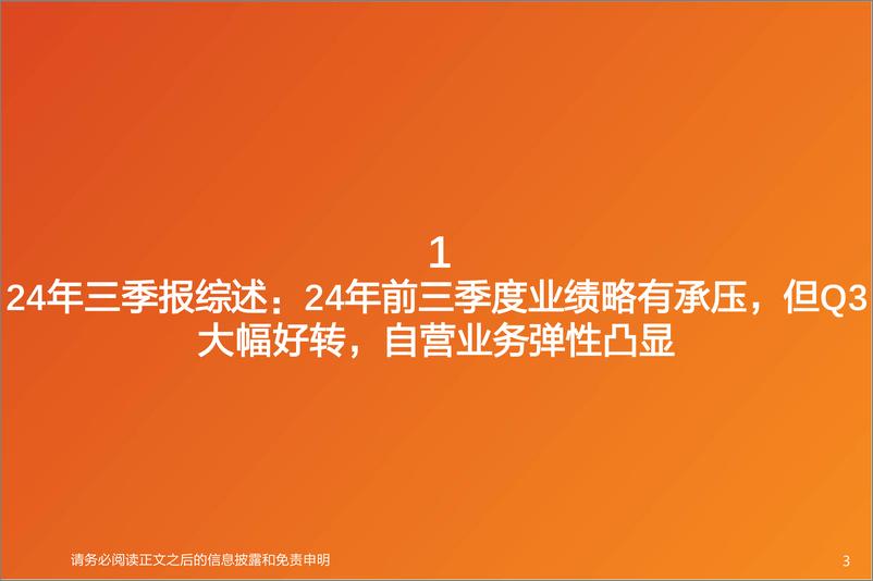 《券商行业2025年年度策略：政策大利好不断，券商板块静待进攻-241215-天风证券-38页》 - 第3页预览图