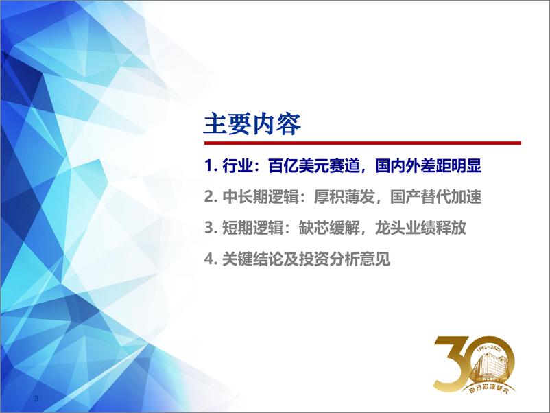 《通用电子测量仪器行业2022下半年投资策略：缺芯缓解，国产替代加速推进-20220630-申万宏源-29页》 - 第4页预览图