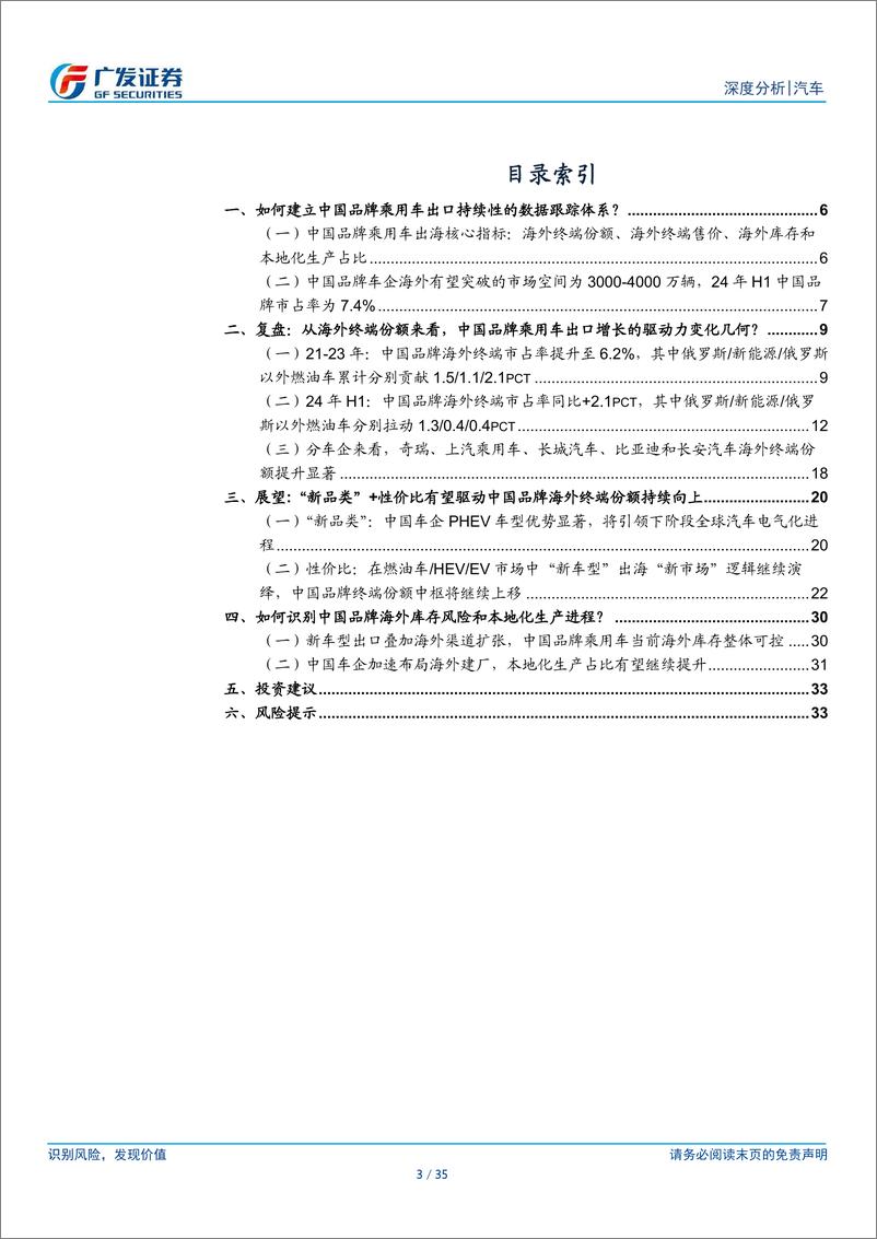 《汽车行业_乘用车海外_出口_系列二_谁将拉动中国品牌海外份额持续向上》 - 第3页预览图