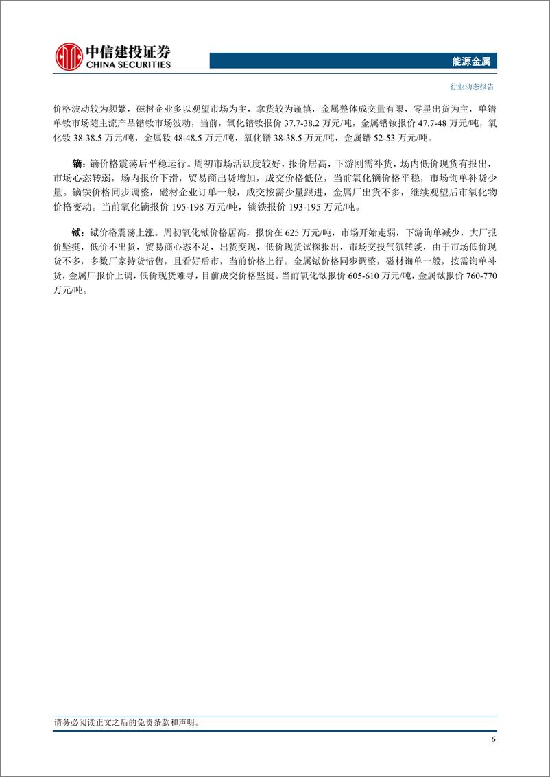 《能源金属行业：四月需求环比增速较高，锂价基本面支撑依然较强-240414-中信建投-12页》 - 第8页预览图