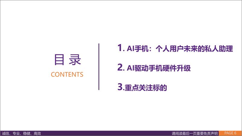 《消费电子行业专题报告：AI大模型赋能手机终端，拥抱AI手机新机遇-240702-华鑫证券-43页》 - 第6页预览图