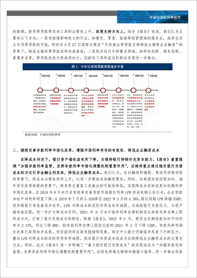 《中诚信-货币政策以我为主兼顾内外平衡，经济趋弱结构性工具将继续加码-6页》 - 第2页预览图