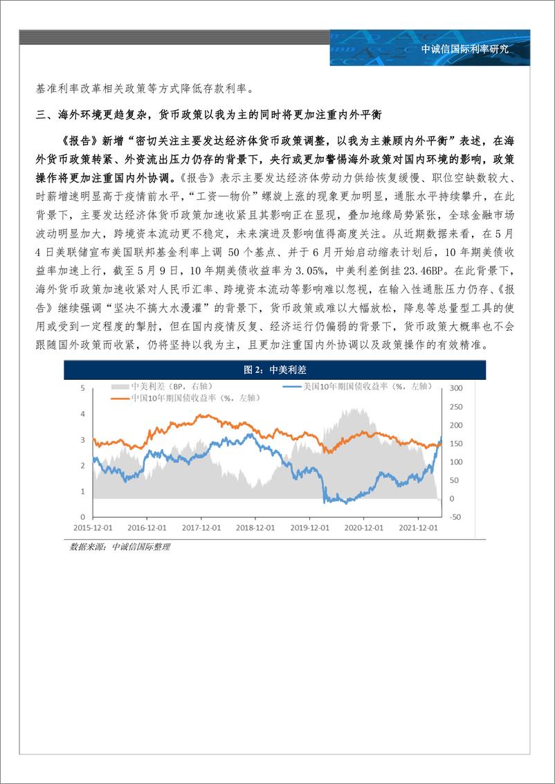 《中诚信-货币政策以我为主兼顾内外平衡，经济趋弱结构性工具将继续加码-6页》 - 第3页预览图