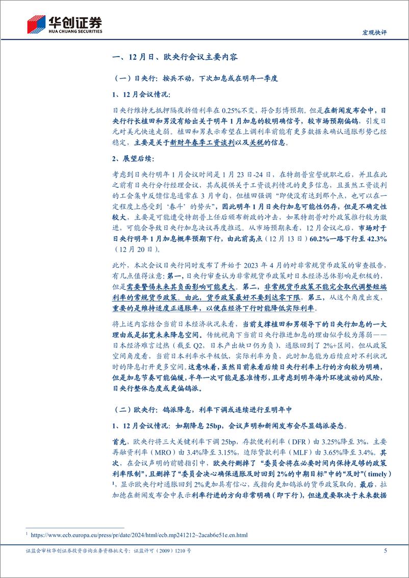 《【宏观快评】日%26欧央行12月会议点评：从货币政策分化视角如何看明年汇率走势-241222-华创证券-13页》 - 第5页预览图