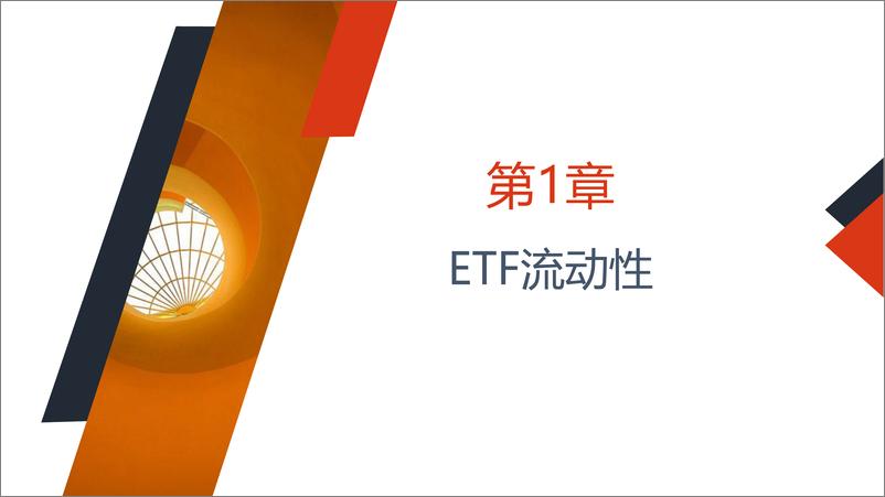 《流动性专题跟踪-20230612-华泰期货-50页》 - 第4页预览图