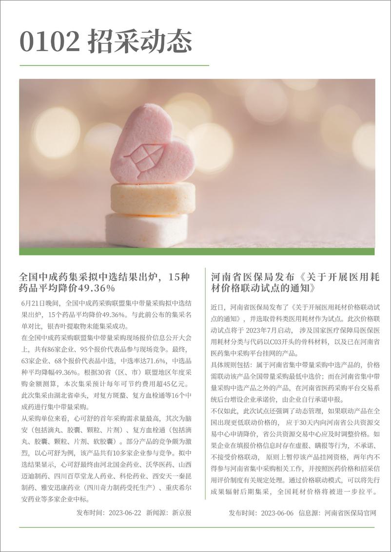 《柏明顿大健康六月刊-18页》 - 第7页预览图