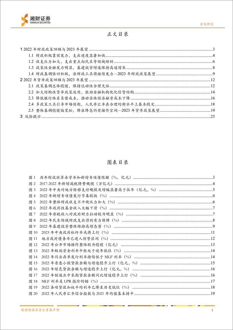 《2023年中国财政货币政策展望：财政货币协调配合，促进经济平稳增长-20221226-湘财证券-26页》 - 第4页预览图