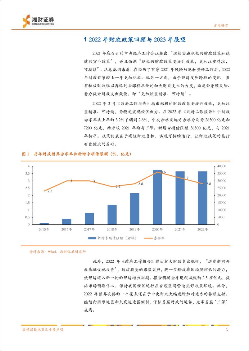 《2023年中国财政货币政策展望：财政货币协调配合，促进经济平稳增长-20221226-湘财证券-26页》 - 第6页预览图