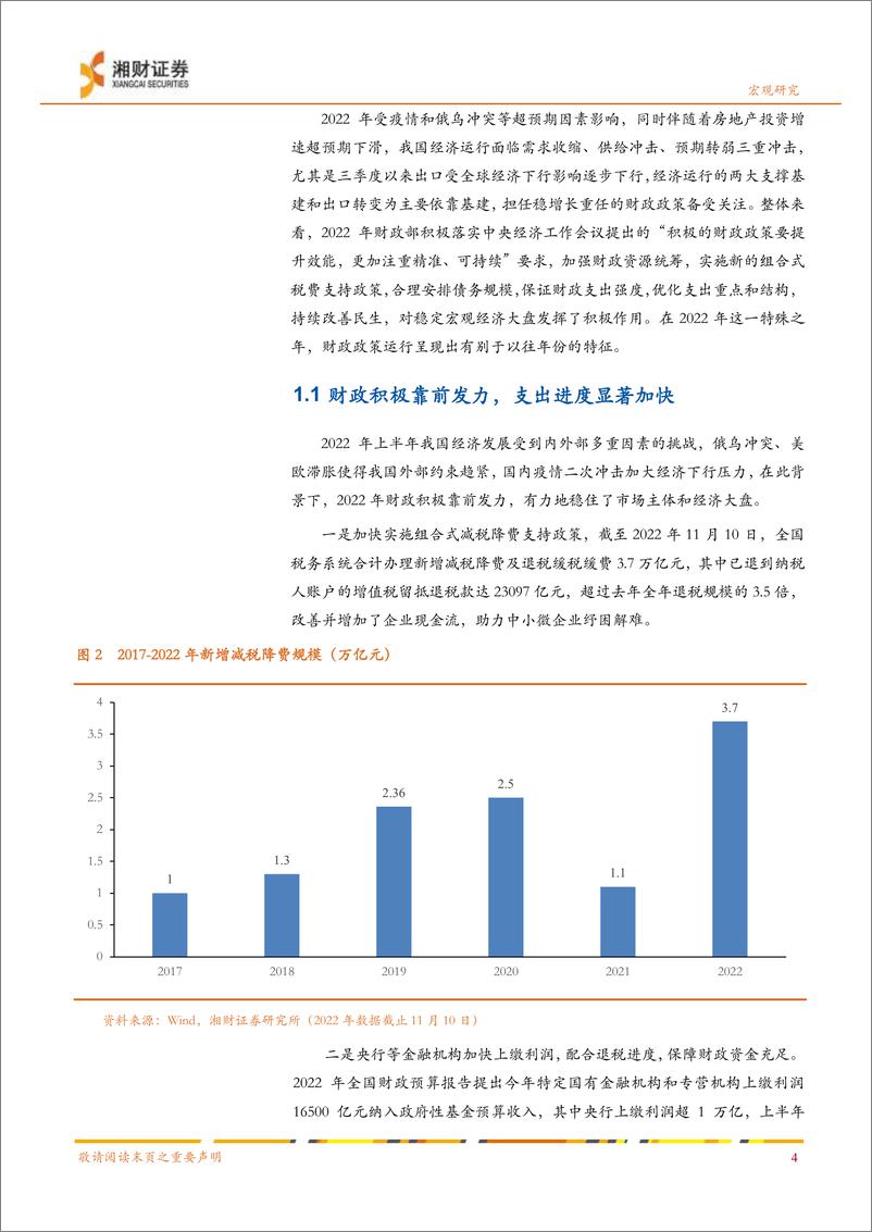 《2023年中国财政货币政策展望：财政货币协调配合，促进经济平稳增长-20221226-湘财证券-26页》 - 第7页预览图