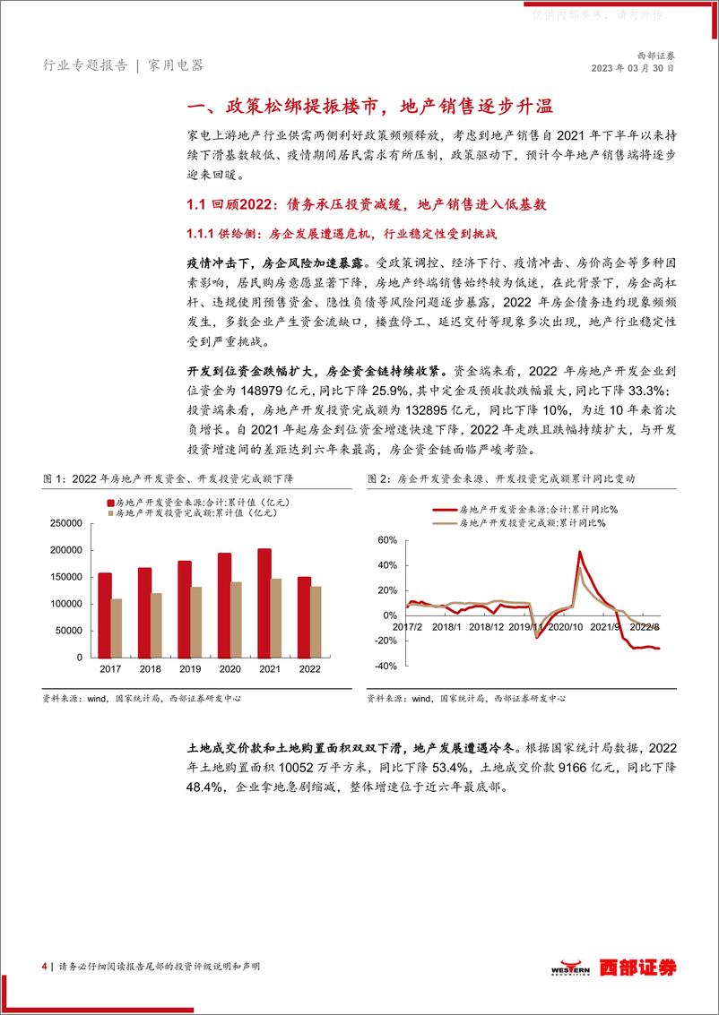 《西部证券-家用电器行业专题报告：地产复苏、消费向好，家电板块回暖可期-230330》 - 第4页预览图