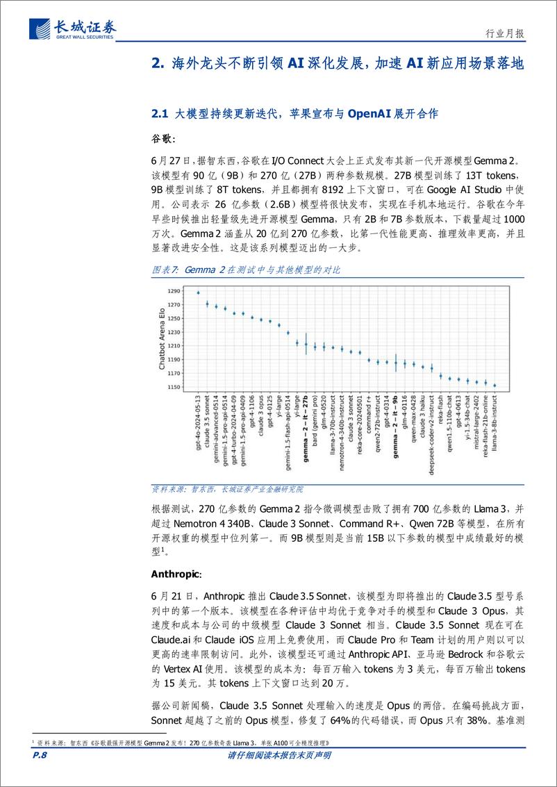 《通信行业月报：AI应用、星网产业化落地持续加速，看好相关产业链投资机会-240630-长城证券-17页》 - 第8页预览图