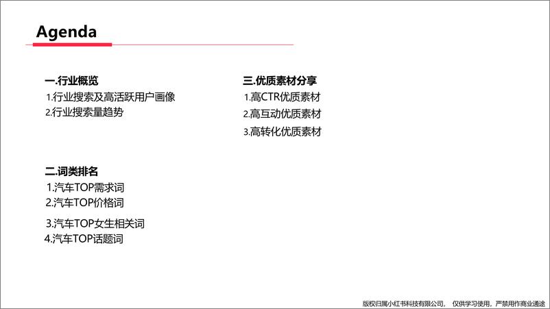 《小红书汽车行业月报（2024年3月）》 - 第2页预览图