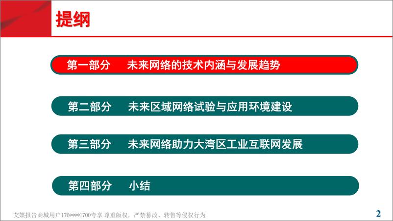 《2018广东互联网大会演讲PPT%7C未来网络助推粤港澳大湾区发展%7C刘韵洁》 - 第2页预览图