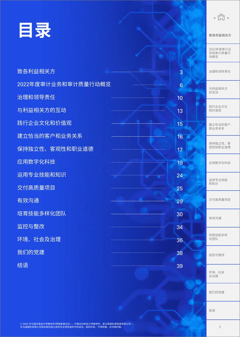 《毕马威-2022年度审计质量报告-41页》 - 第3页预览图