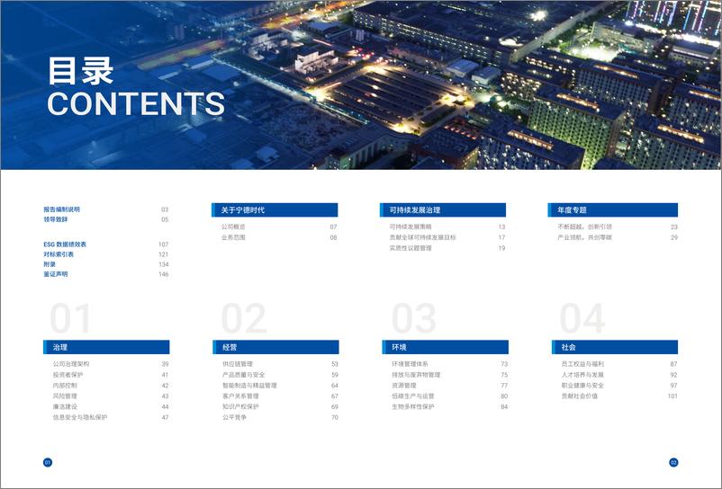 《宁德时代_2023年环境_社会与公司治理_ESG_报告》 - 第2页预览图