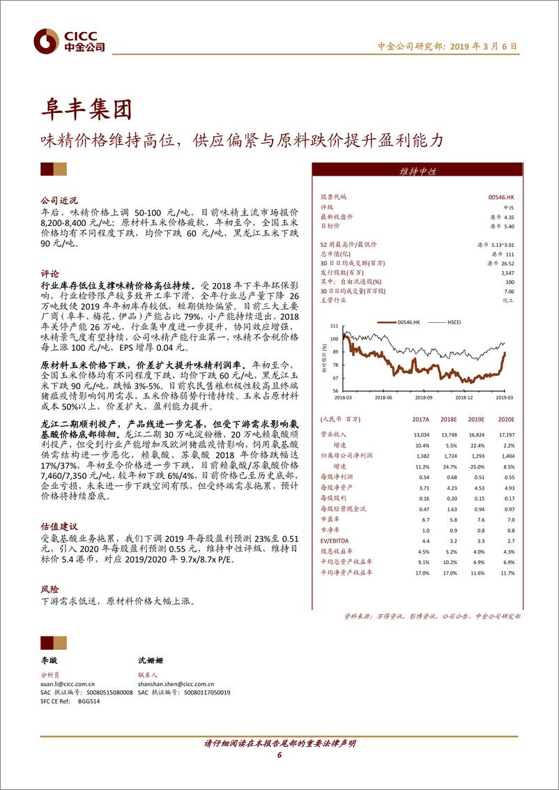 《化工行业：味精价格维持高位，供应偏紧与原料跌价提升盈利能力-20190306-中金公司-10页》 - 第7页预览图