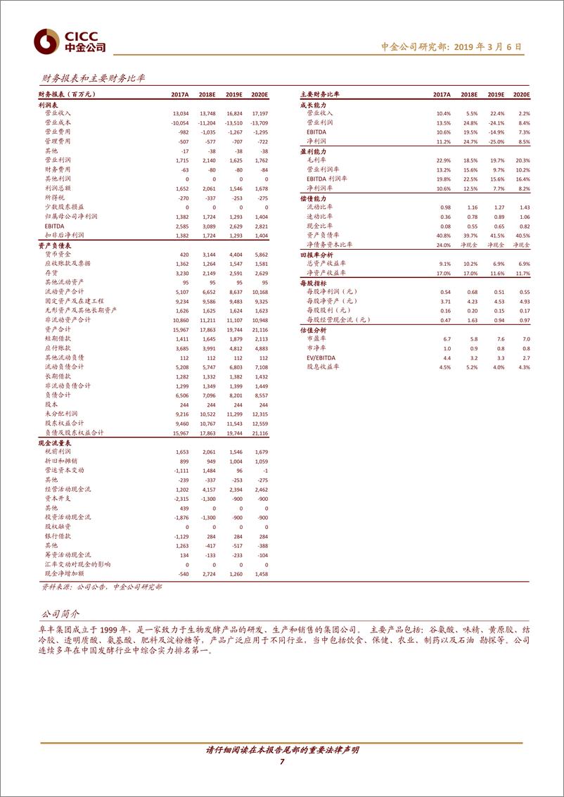 《化工行业：味精价格维持高位，供应偏紧与原料跌价提升盈利能力-20190306-中金公司-10页》 - 第8页预览图