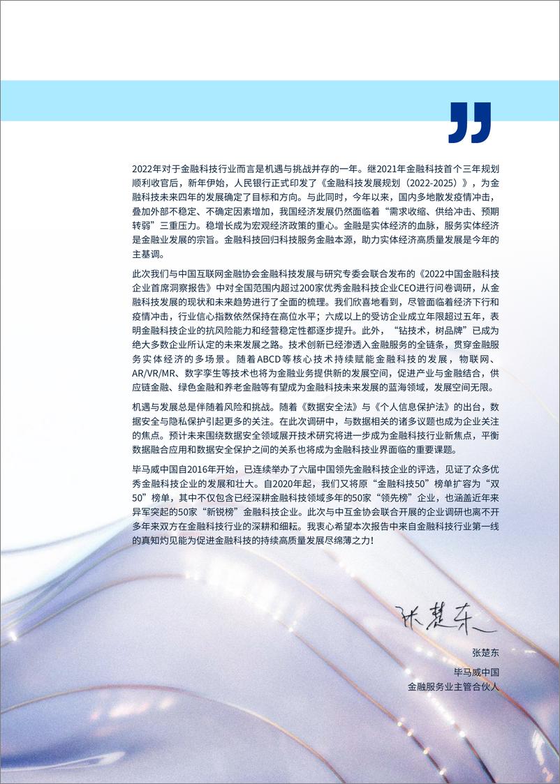 《2022中国金融科技企业首席洞察报告-2022.09-44页-WN9》 - 第3页预览图