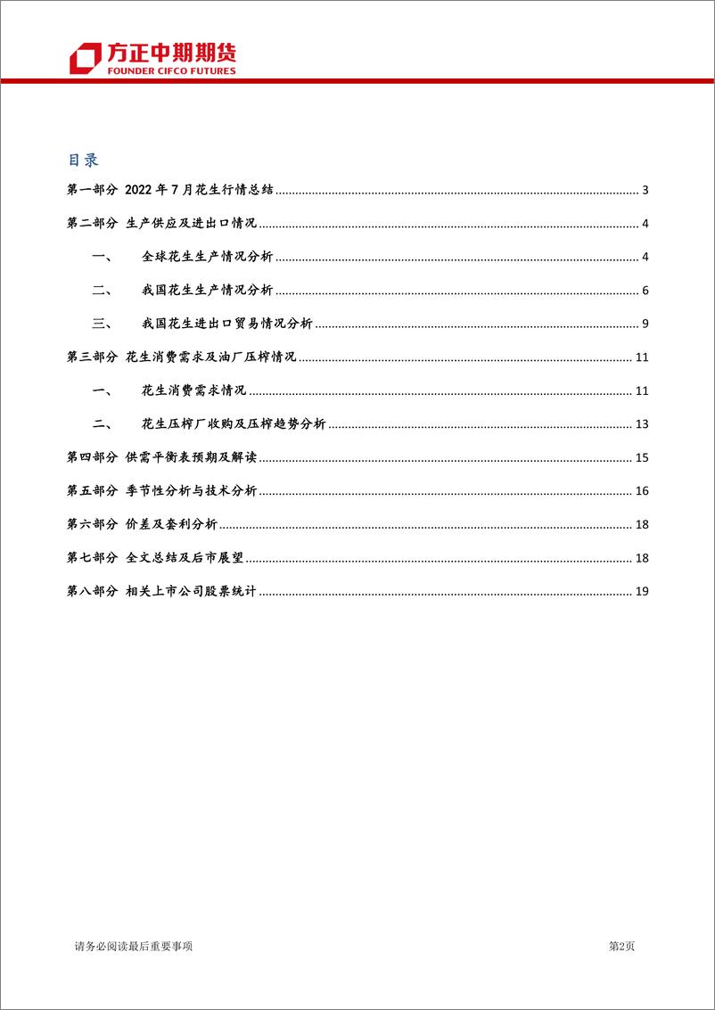 《花生期货月报-20220806-方正中期期货-21页》 - 第3页预览图