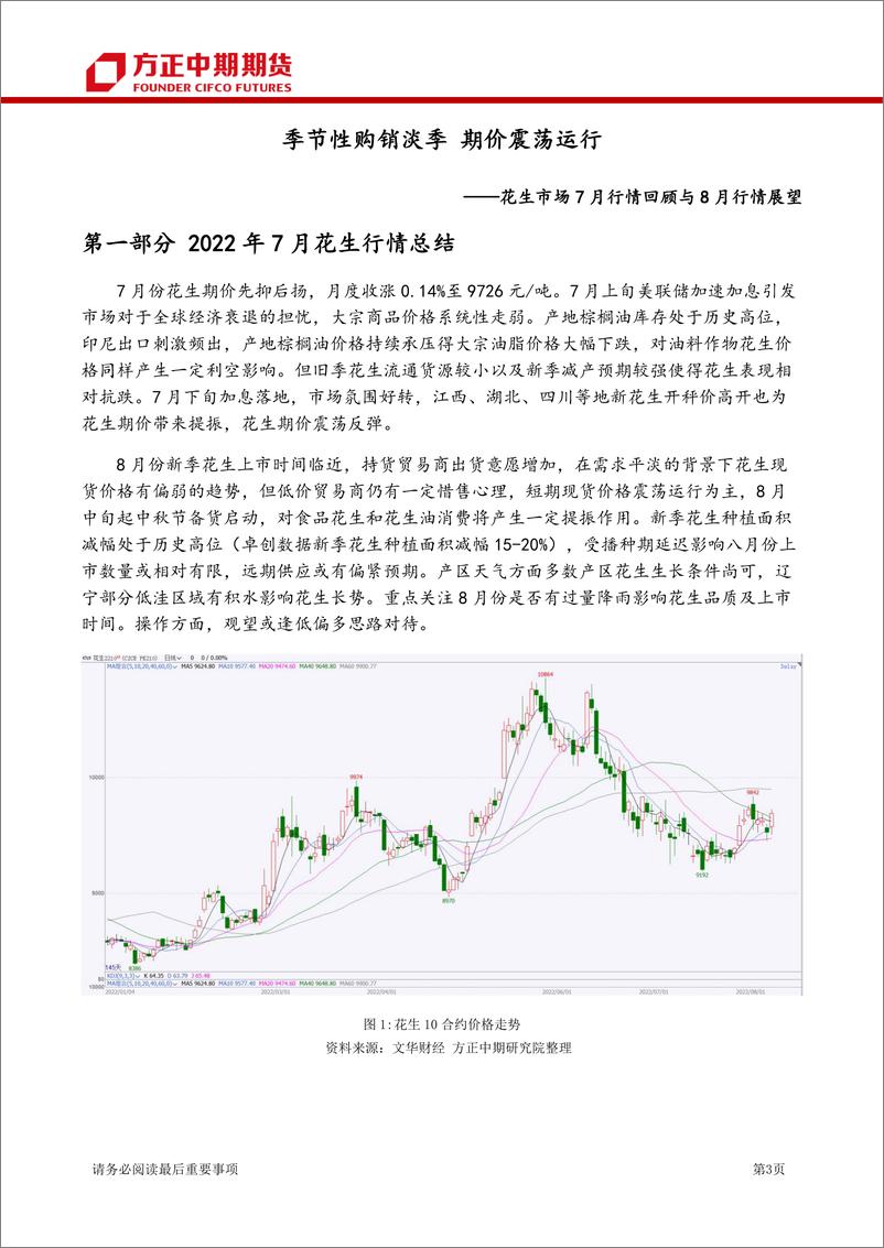 《花生期货月报-20220806-方正中期期货-21页》 - 第4页预览图