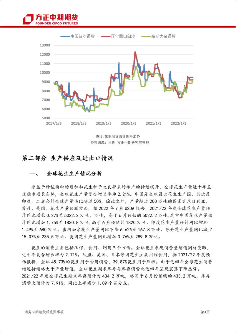 《花生期货月报-20220806-方正中期期货-21页》 - 第5页预览图