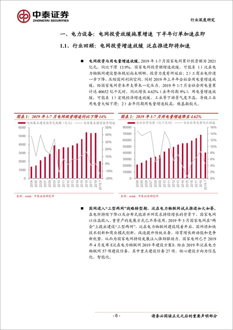 《电气设备行业：2019中报总结，拐点将至，静待反转-20190901-中泰证券-34页》 - 第7页预览图